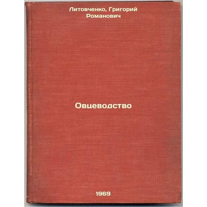 Ovtsevodstvo. In Russian /Sheep farming