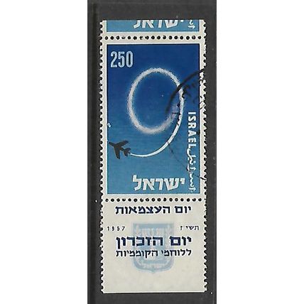ISRAEL 1957 ANNIV INDEPENDENCE 250pr AIRLANE SKY WRITING SG 137 FINE USED#