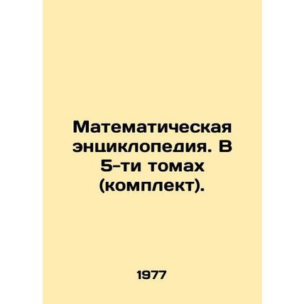 Mathematical Encyclopedia. In 5 volumes (set). In Russian (ask us if in doubt)/M
