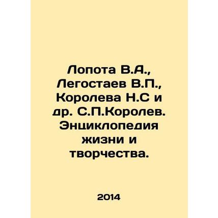 V.A. Lopota, V.P. Legostaev, N.S. Koroleva et al. S.P.Korolev Encyclopedia of Li