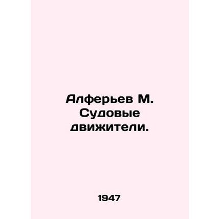 Alferyev M. Ship propulsion.