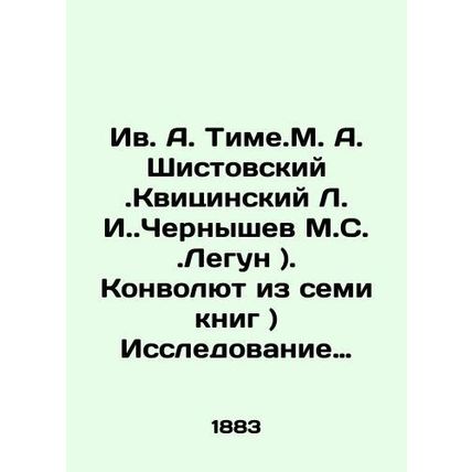 Yv. A. Time.M. A. Shistovsky.Kvitsinsky L.I. Chernyshev M.S. Legun). Convolutee