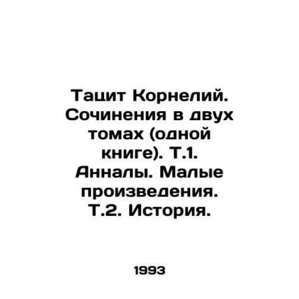 Tacitus Cornelius. Works in two volumes (one book) In Russian /Tatsit Korneliy.
