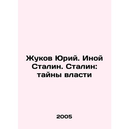 Yuri Zhukov. A Different Stalin. Stalin: Secrets of Power In Russian /Zhukov Yu