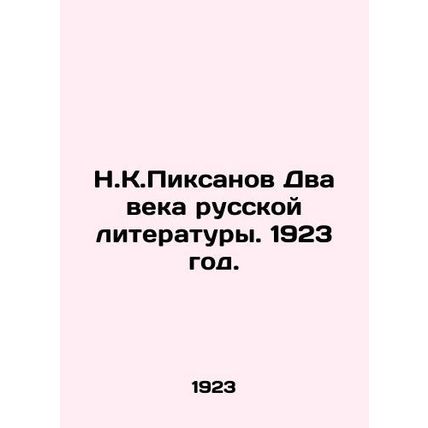 N.K.Pixanov Two Centuries of Russian Literature. 1923./N.K.Piksanov Dva veka ru