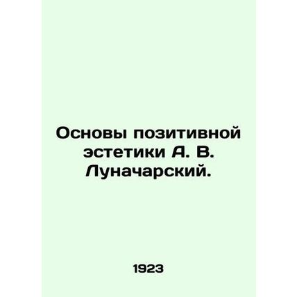 Fundamentals of positive aesthetics by A.V. Lunacharsky./Osnovy pozitivnoy este