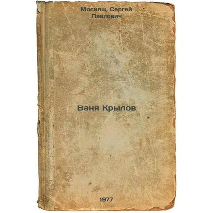 Vanya Krylov. In Russian /Vanya Krylov