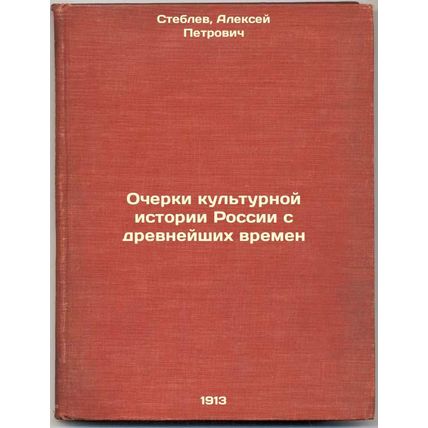 Ocherki kul'turnoy istorii Rossii s drevneyshikh vremen. In Russian /Essays o...
