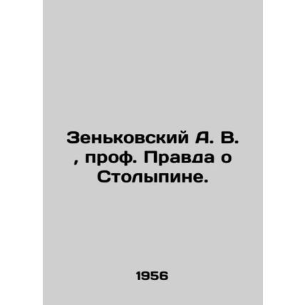 A. V. Zenkovsky, Professor Pravda o Stolypin. In Russian (ask us if in doubt)