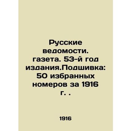 Russian Vedomosti. Newspaper. 53rd edition year. Filing: 50 selected issues for