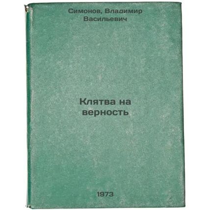 Klyatva na vernost. In Russian/Pledge of Allegiance