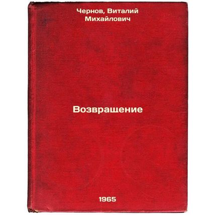 Vozvrashchenie. In Russian /Return
