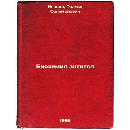 Biokhimiya antitel. In Russian /Antibody Biochemistry