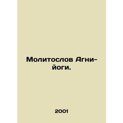 Agni Yogi Prayer Worker. In Russian /Molitoslov Agni-yogi.