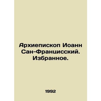Archbishop John of San Francisco. Chosen. In Russian /Arkhiepiskop Ioann San-Fr