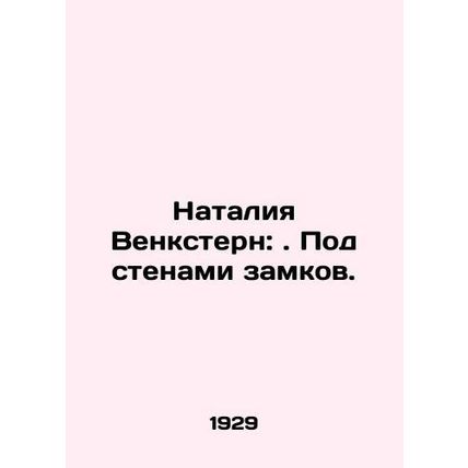 Natalia Venkstern:. Under the walls of castles. In Russian /Nataliya Venkstern