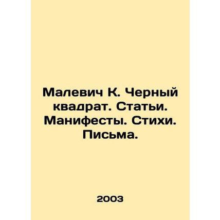 Malevich K. Black Square. Articles. Manifestos. Poems. Letters. In Russian /Mal