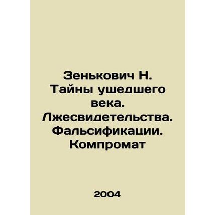 N. Zenkovich Mysteries of the past century. Perjury. Falsifications. Kompromat