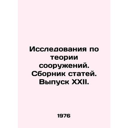 Research on Structural Theory. Collection of Articles. Issue XXII./Issledovaniy