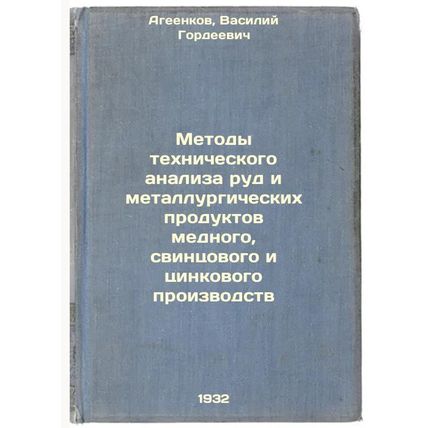 Metody tekhnicheskogo analiza rud i metallurgicheskikh produktov mednogo, svi...