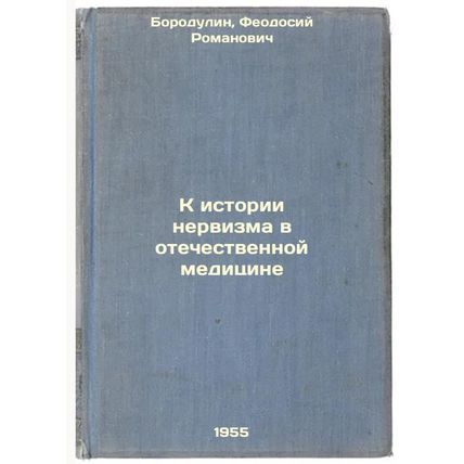 K istorii nervizma v otechestvennoy meditsine. In Russian /Towards the Histor...