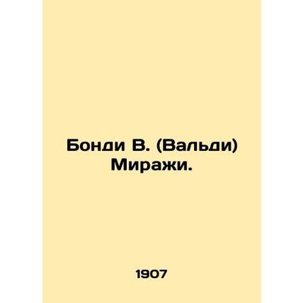 Bondi W. (Waldi) Mirages. In Russian /Bondi V. (Valdi) Mirazhi.