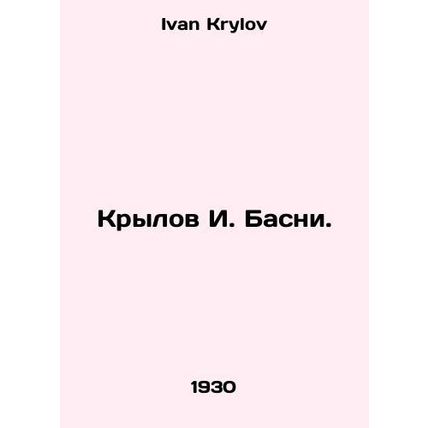 I. Basni Krylov. In Russian /Krylov I. Basni.
