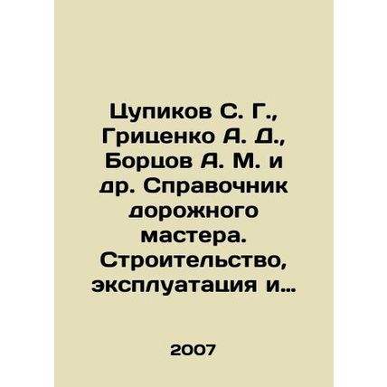 Tsupikov S. G., Gritsenko A. D., Bortsov A. M. et al. Road Masters Guide. Con
