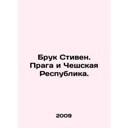 Brooke Stephen. Prague and the Czech Republic. In Russian /Bruk Stiven. Praga i