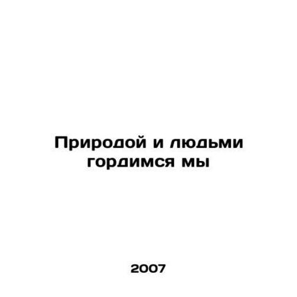 We are proud of nature and people In Russian /Prirodoy i lyudmi gordimsya my