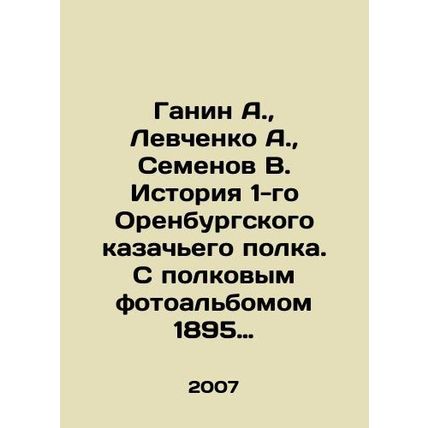 Ganin A., Levchenko A., Semenov V. History of the 1st Orenburg Cossack Regime