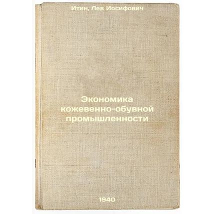 Ekonomika kozhevenno-obuvnoy promyshlennosti. In Russian /The economics of le...