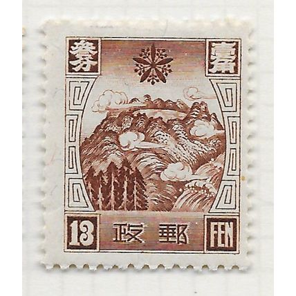 MANCHUKUO 1937 SACRED WHITE MOUNTAINS 13F MINT MH JAPAN PUPPET STATE EAST CHINA