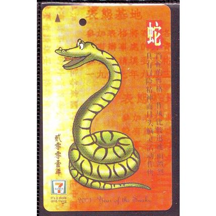 Year Of The Snake 2001 S'pore TransitLink Train/Bus Card