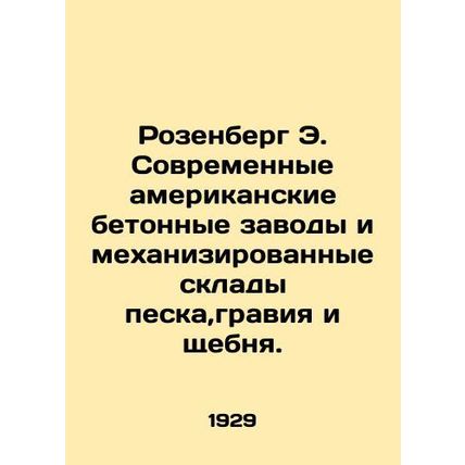 Rosenberg E. Modern American concrete plants and mechanized warehouses of sand,