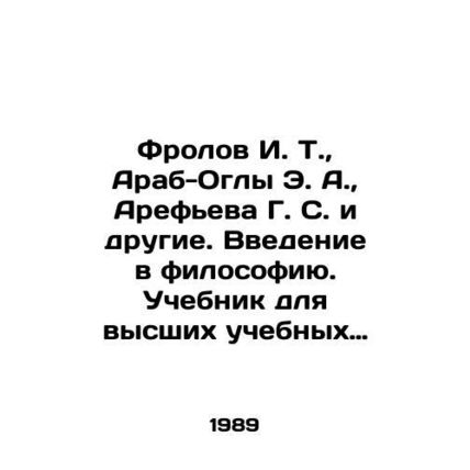 Frolov I. T., Arab-Oglu E. A., Arefieva G. S. and others. An introduction to p