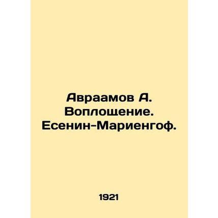 Abraham A. Incarnation. Yesenin-Marienhof. In Russian (ask us if in doubt)/Avra