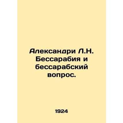 Alexandri L.N. Bessarabia and the Bessarabian question. In Russian (ask us if i