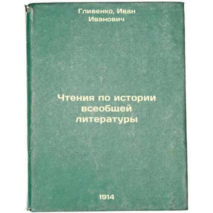 Chteniya po istorii vseobshchey literatury. In Russian /Readings on the histo...