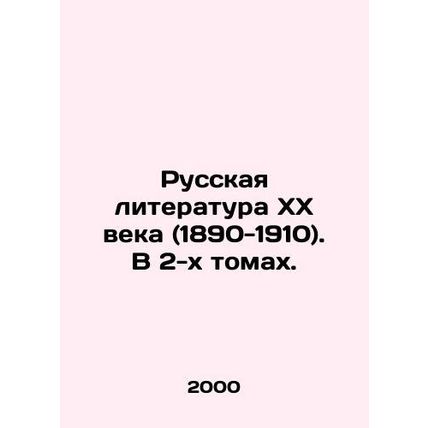 Russian Literature of the XX Century (1890-1910). In 2 volumes. In Russian /Rus