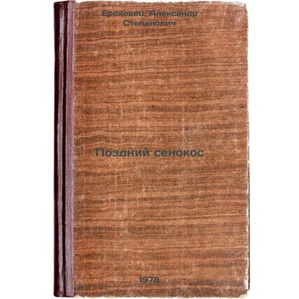 Pozdniy senokos/Late haymaking In Russian