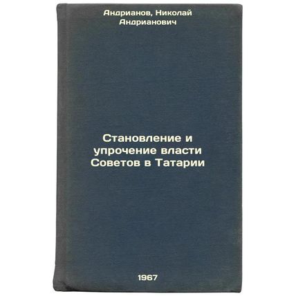 Stanovlenie i uprochenie vlasti Sovetov v Tatarii. In Russian /The Formation ...