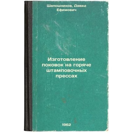 Izgotovlenie pokovok na goryacheshtampovochnykh pressakh. In Russian /Manufac...