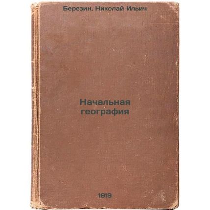 Nachal'naya geografiya. In Russian /Primary Geography