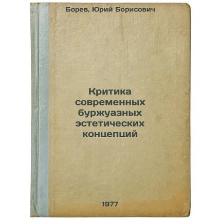 Kritika sovremennykh burzhuaznykh esteticheskikh kontseptsiy. In Russian /Cri...