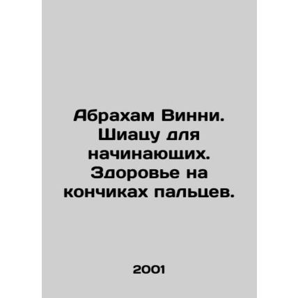 Abraham Winnie. Shiatsu for beginners. Health at fingertips. In Russian /Abrakh