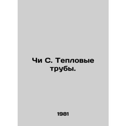 Chi C. Heat pipes. In Russian /Chi S. Teplovye truby.