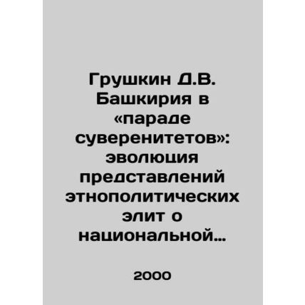 Grushkin D.V. Bashkiria in the Parade of Sovereignty: the evolution of ethno-po