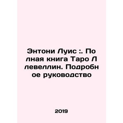 Anthony Louis: The Complete Book by Taro Llewellyn. A Detailed Guide In Russian