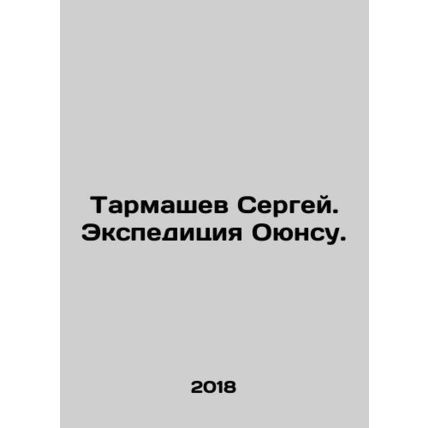 Sergey Tarmashev. Oyunsu expedition. In Russian /Tarmashev Sergey. Ekspeditsiya
